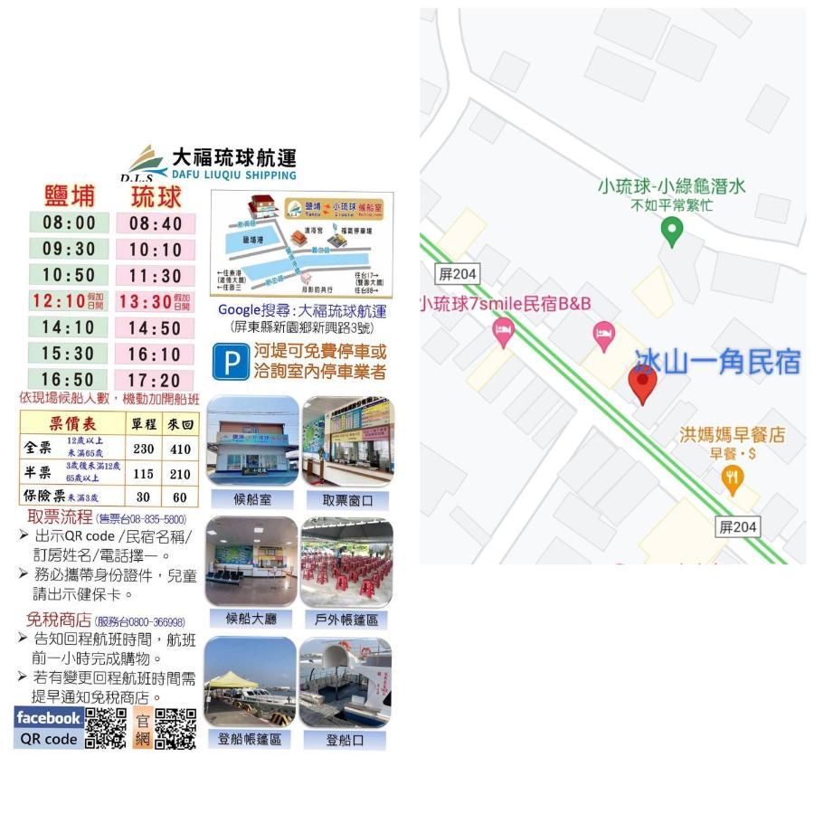 Tip Of The Iceberg B&B Xiaoliuqiu Exterior photo